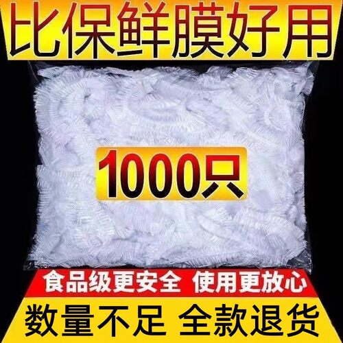 家用袋子盘子剩饭碗盘一次性浴帽食品级菜罩碗盖保险套保鲜膜套罩