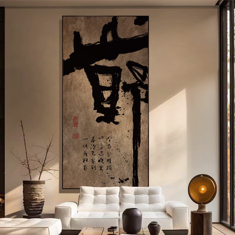 山野国潮字画装饰画中式茶室老板办公室墙壁画玄关背景墙禅意挂画
