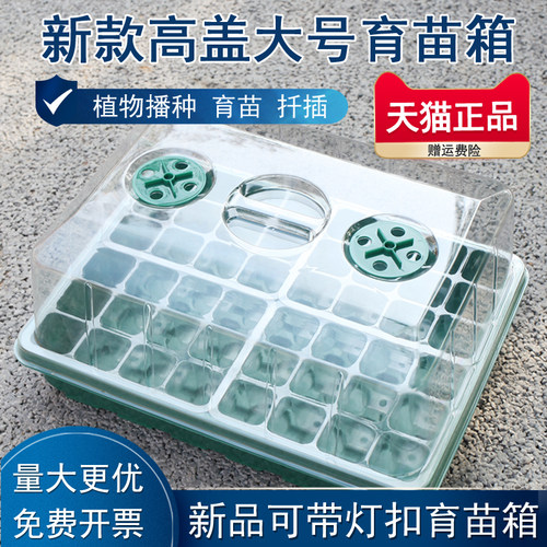 育苗箱播种盒扦插盆闷养盖48孔穴