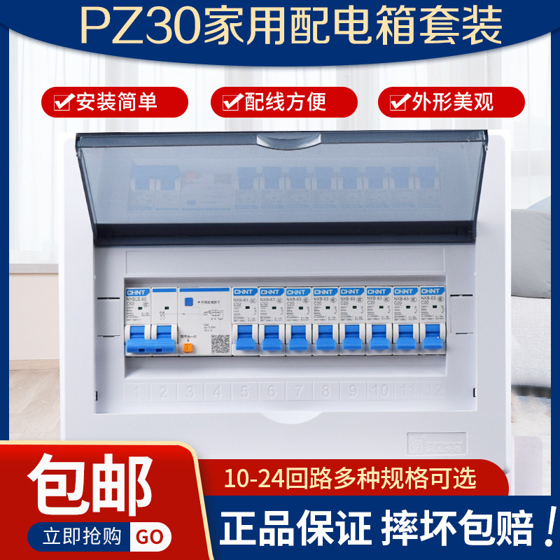 家用PZ30照明配电箱10-24回路 装修布线箱断路器开关盒子暗装套装