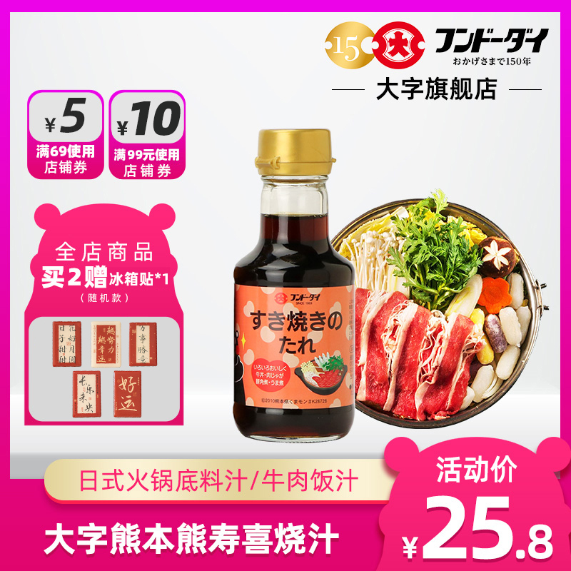 【大字】日式寿喜烧酱汁寿喜锅调料调味汁日本酱油原装进口150ml 粮油调味/速食/干货/烘焙 复合调味汁/冷泡汁/糟卤类 原图主图