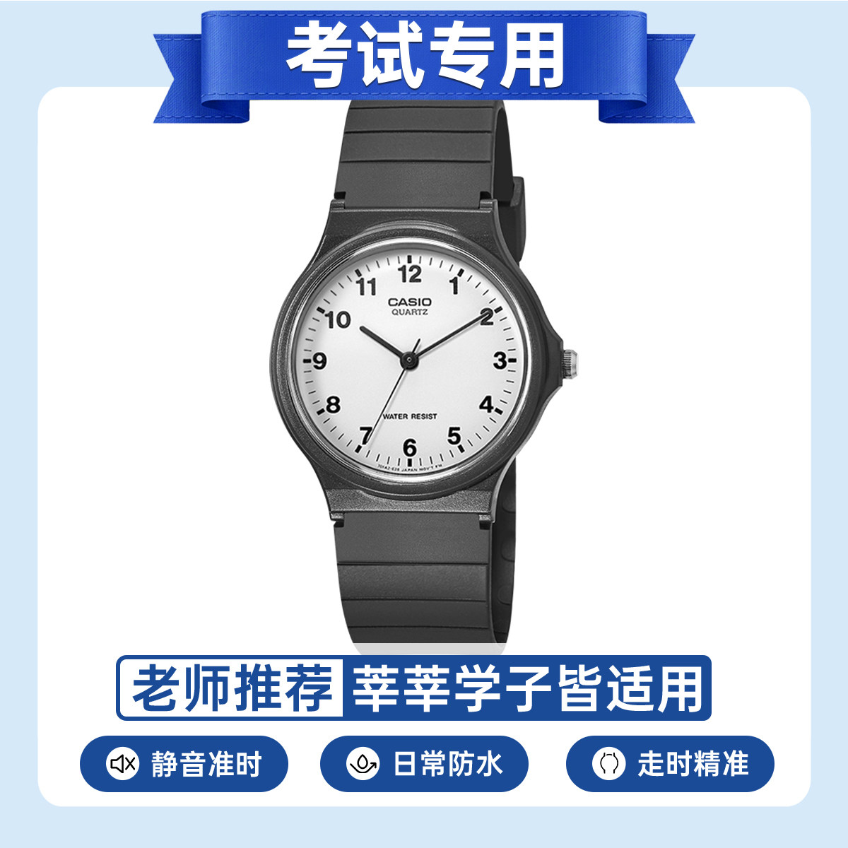 卡西欧手表男生女生学生简约指针手表考试专用表MQ-24海外直邮