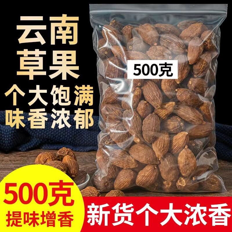 草果500g云南大草果香料散装