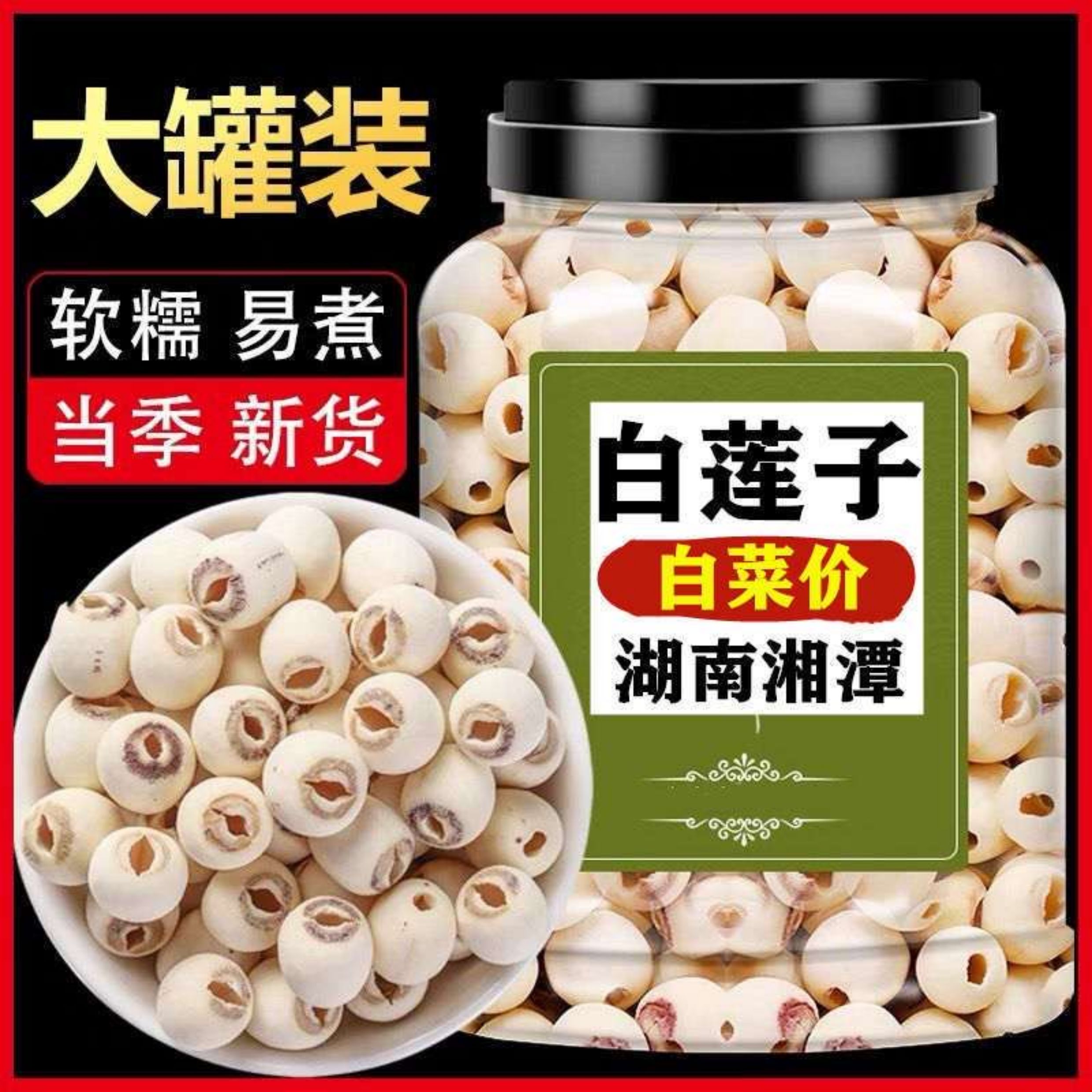 湖北洪湖2025年莲子去芯纯天然粉糯干货大颗粒无芯磨皮白莲子批发