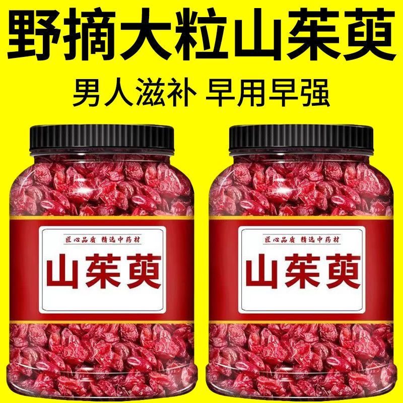 山茱萸500g克中药材正品官方旗舰店野生山萸肉新鲜特级泡茶的功效,传统滋补营养品,其他药食同源食品,淘宝优惠券,粉丝福利购,淘宝优惠卷