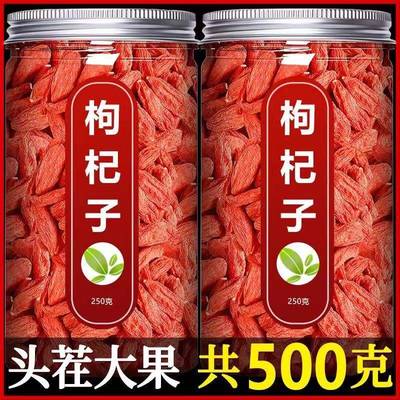 无硫熏枸杞子宁夏正宗特级优大果500g免洗大粒中宁枸杞官方旗舰店