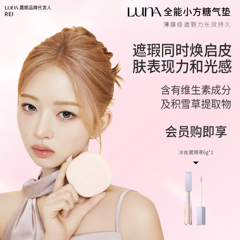 LUNA高效遮瑕服帖全能气垫