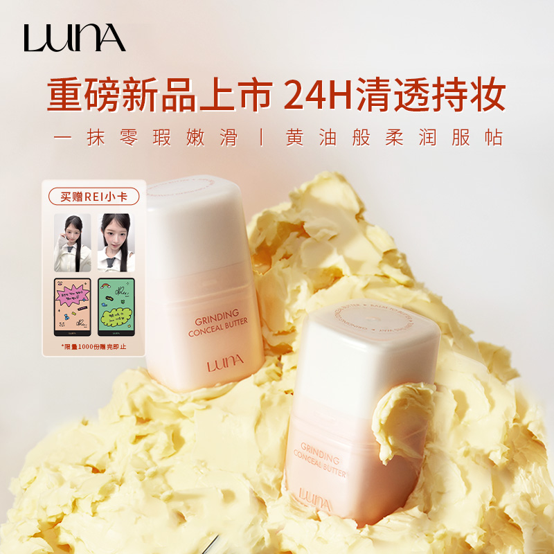 爱敬【新品】LUNA轻旋小黄油遮瑕膏清透服帖遮黑眼圈痘印 REI同款