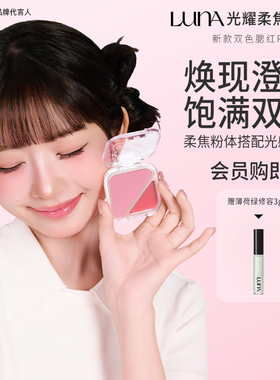 LUNA【满2件减10元】爱敬露娜双色腮红盘高光修容膨胀色收缩REI