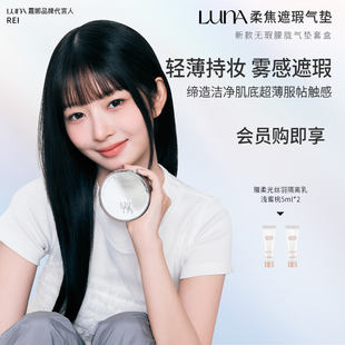 爱敬 LUNA露娜银镜朦胧气垫遮瑕持久粉底液bb霜油皮 推荐