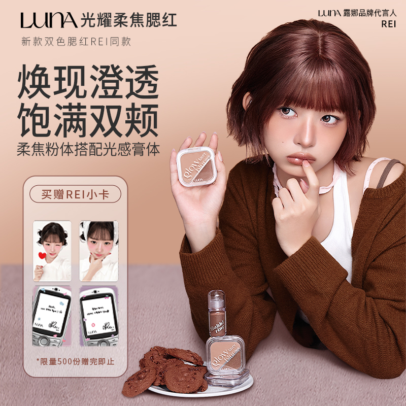 LUNA双色柔焦腮红自然修容