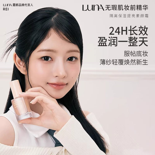 露娜隔离韩国精华保湿