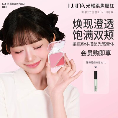 LUNA现货单色腮红自然修容