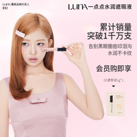 LUNA爱敬露娜一点点遮瑕液水润持久遮黑眼圈痘印斑点修颜色斑韩国
