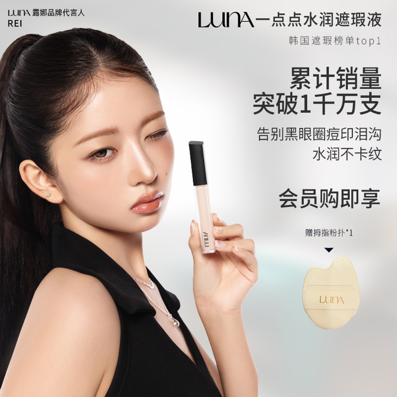爱敬luna遮瑕液持久带妆遮盖瑕疵
