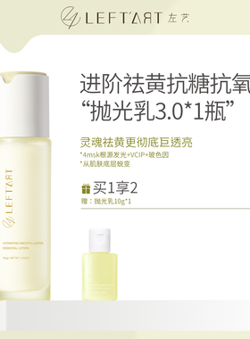 左艺双藻4msk抛光乳液抗初老祛黄抗氧抗糖痘印清爽面霜女补水保湿