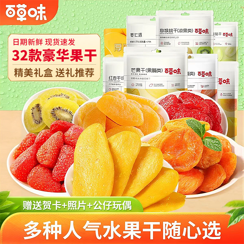 百草味水果干零食大礼包送女友儿童礼盒吃的芒果干果脯蜜饯混合装