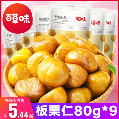 百草味80g即食休闲小板甘栗仁