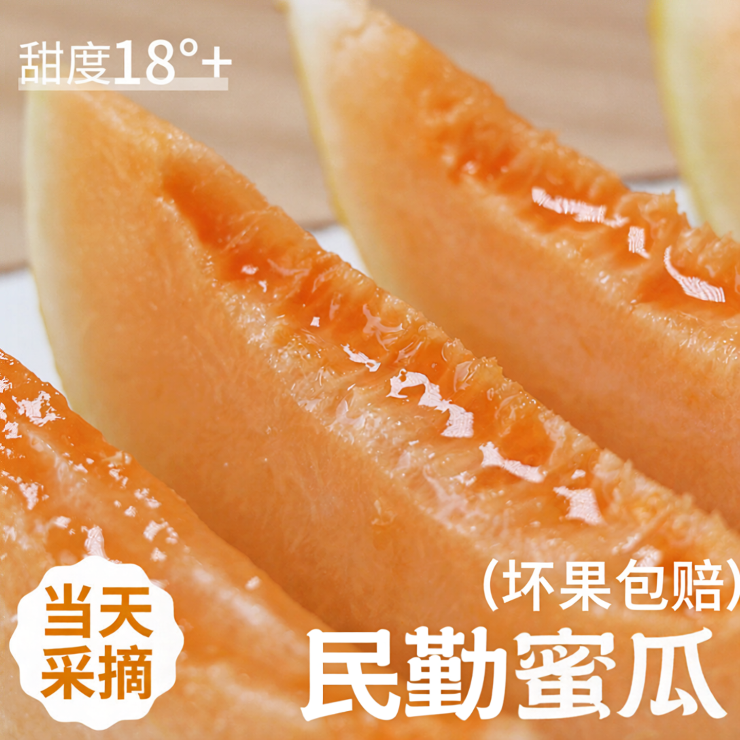 甘肃当季民勤蜜瓜现摘脆甜多汁