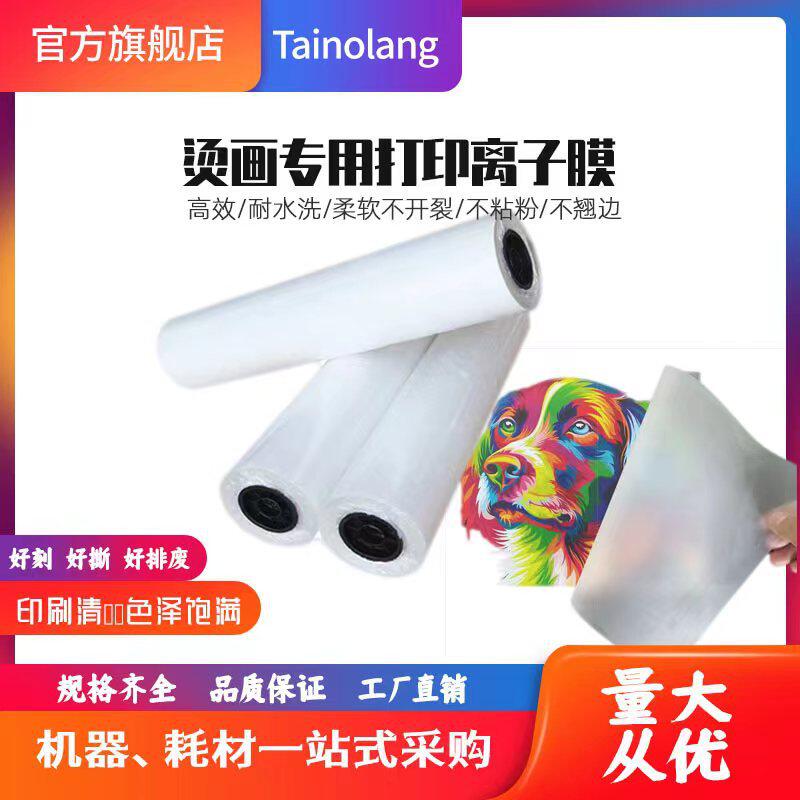 数码印花图案白墨烫画膜A3 a4pet打印膜 柯式白墨烫画转印膜使用感如何?