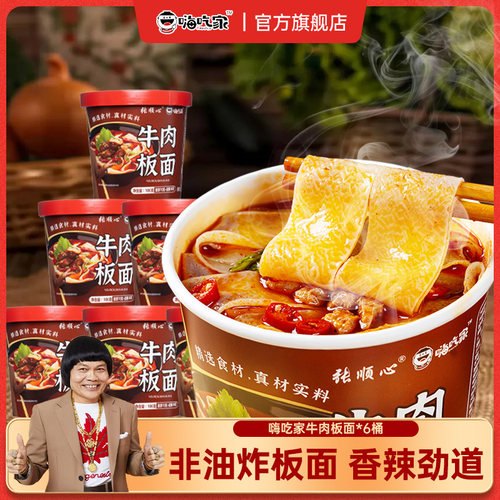 嗨吃家牛肉板面香辣河南