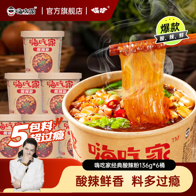嗨吃家经典版酸辣粉136g*6桶装方便面速食夜宵麻辣味即食粉丝,粮油调味/速食/干货/烘焙,方便粉丝/粉条,淘宝优惠券,粉丝福利购,淘宝优惠卷