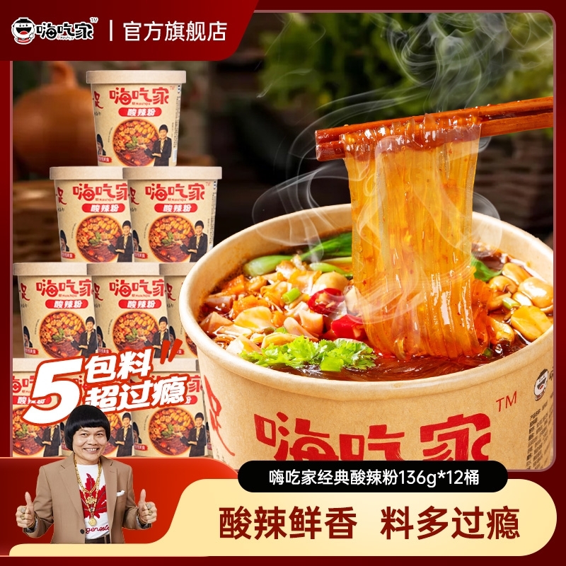 嗨吃家经典酸辣粉136g