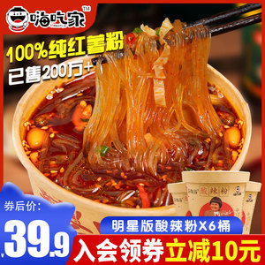 嗨吃家酸辣粉旗舰正品143gX6桶装清真速食粉丝重庆红薯粉单身狗