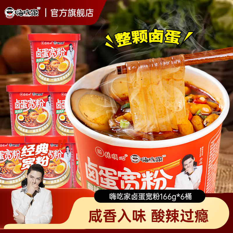 卤蛋宽粉嗨吃家旗舰店166g