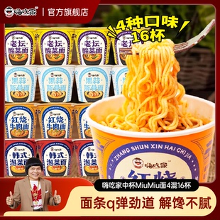嗨吃家龙年中杯miumiu面16杯整箱方便面泡面桶夜宵