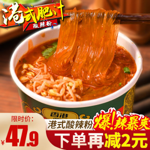嗨吃家桶装港式酸辣粉肥汁米线酸辣麻辣粉丝方便速食冲泡红薯粉