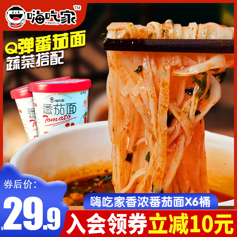 嗨吃家桶装速食方便面