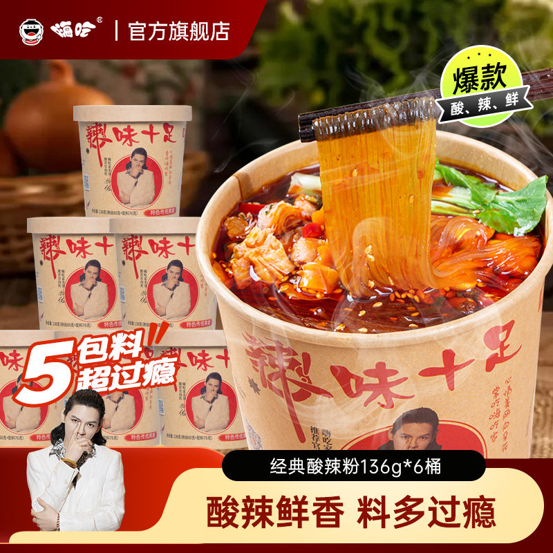 【交个朋友】顺心嗨吃家经典版酸辣粉136g*6桶装方便夜宵红薯粉条
