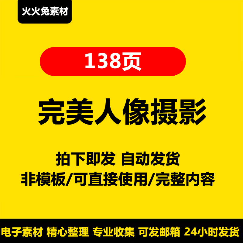 完整内容人像摄影PPT课件构图技巧作品赏析三分法则侧面前后景培 商务/设计服务 设计素材/源文件 原图主图