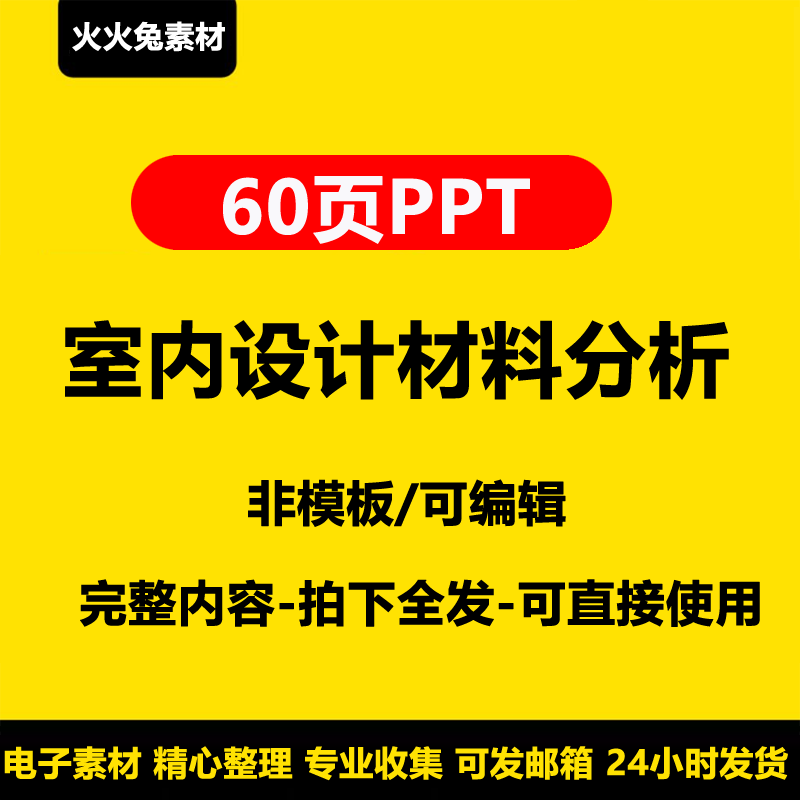 室内设计装饰材料分析PPT课件设计素材/源文件
