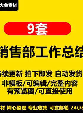 销售工作总结PPT模板成品动态完整版市场营销部年终汇报个人计划