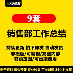 销售工作总结PPT模板成品动态完整版市场营销部年终汇报个人计划