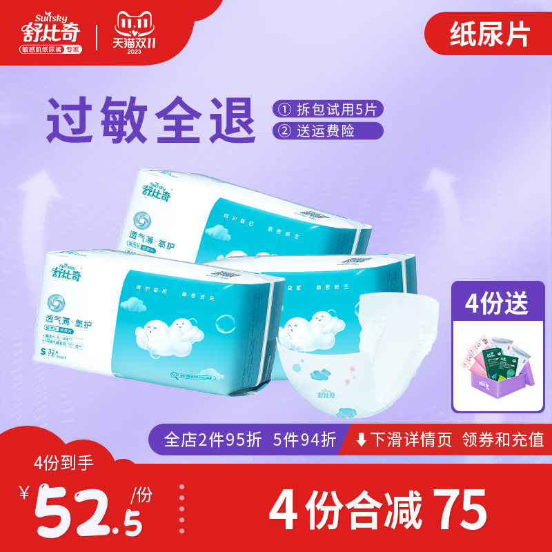 舒比奇透气薄氧护纸尿片S96片 初新生婴儿超薄透气男女宝宝尿不湿怎么样,好用不?