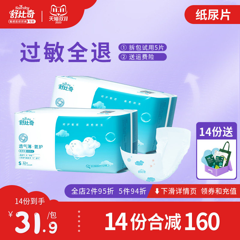 舒比奇透气薄氧护纸尿片XL码92片 婴儿超薄干爽宝宝尿布湿无腰贴高性价比高么？