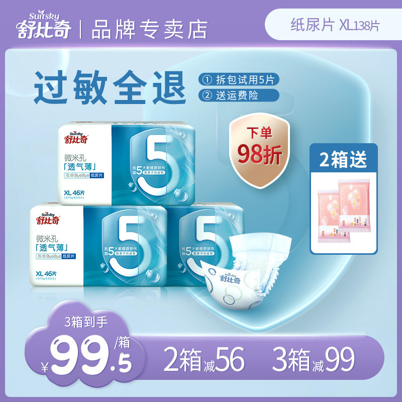 Schuby Paper diaper XL code 138 ventilation Diapers baby Dry baby Wet diapers Velcroin the Baby diapers, Paper diaper category - from Buy2taobao.com to provide professional Taobao agent buy service