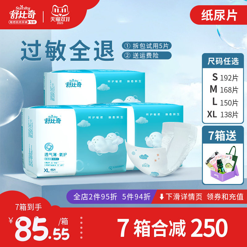 箱装】舒比奇透气薄氧护纸尿片S-XL码婴儿一次性尿布湿尿垫无腰贴怎么看?