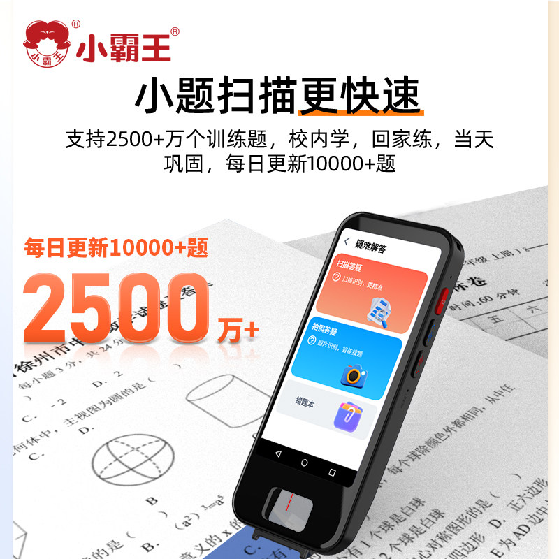小霸王离线翻译全科扫读笔