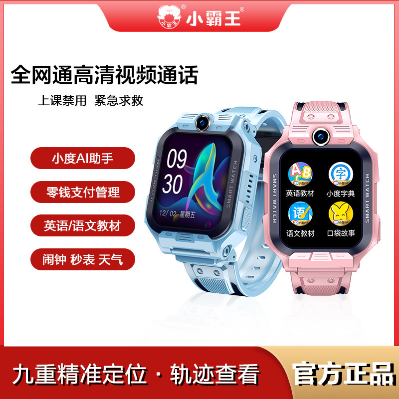 小霸王儿童电话手表全网通小度