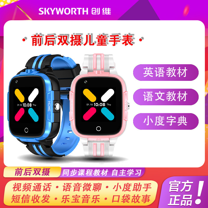 SKYWORTH 어린이 스마트 폰 시계 전체 NETCOM 카드 비디오 듀얼 카메라 마이크로 채팅 포지셔닝 방수 카메라 로봇