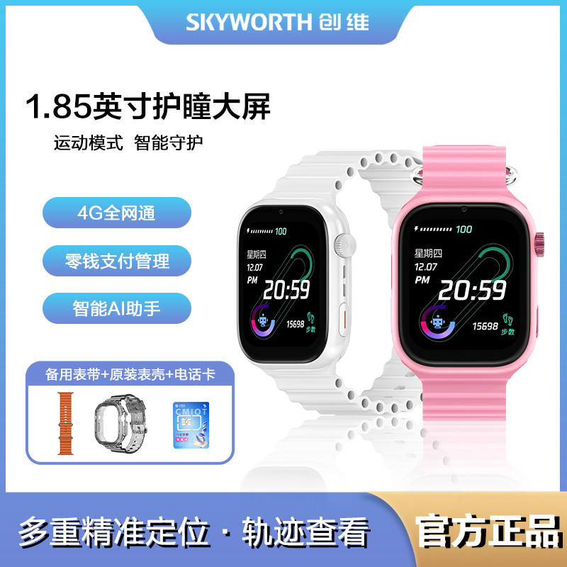 创维儿童智能电话手表全网通多彩视频微聊运动定位防水拍照机器人
