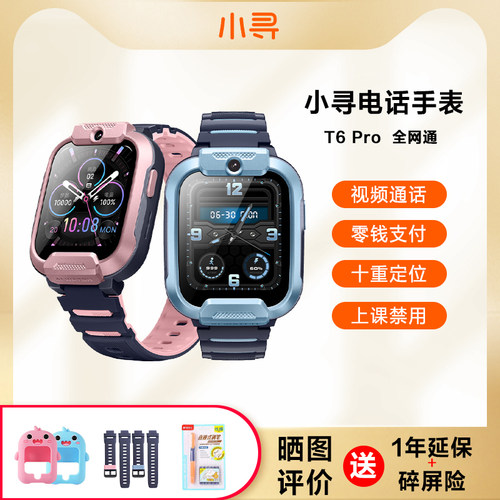 小寻大屏全网通儿童电话手表