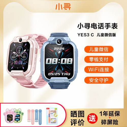 小寻WiFi儿童电话手表微信版