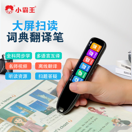 小霸王离线翻译全科点读笔