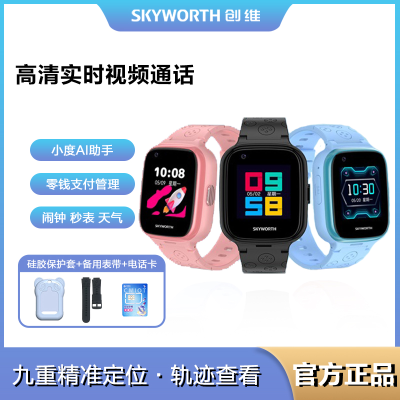 创维智能儿童电话手表Z5全网通视频插卡通话定位拍照支付