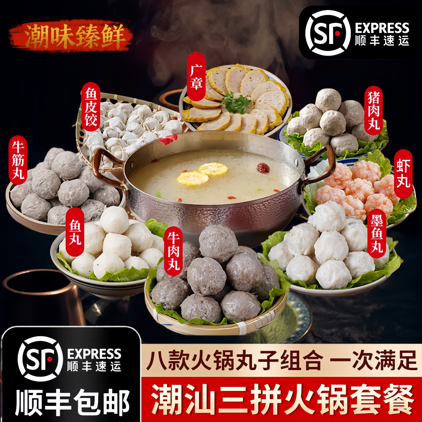 潮汕无添加火锅烧烤丸子组合装图片